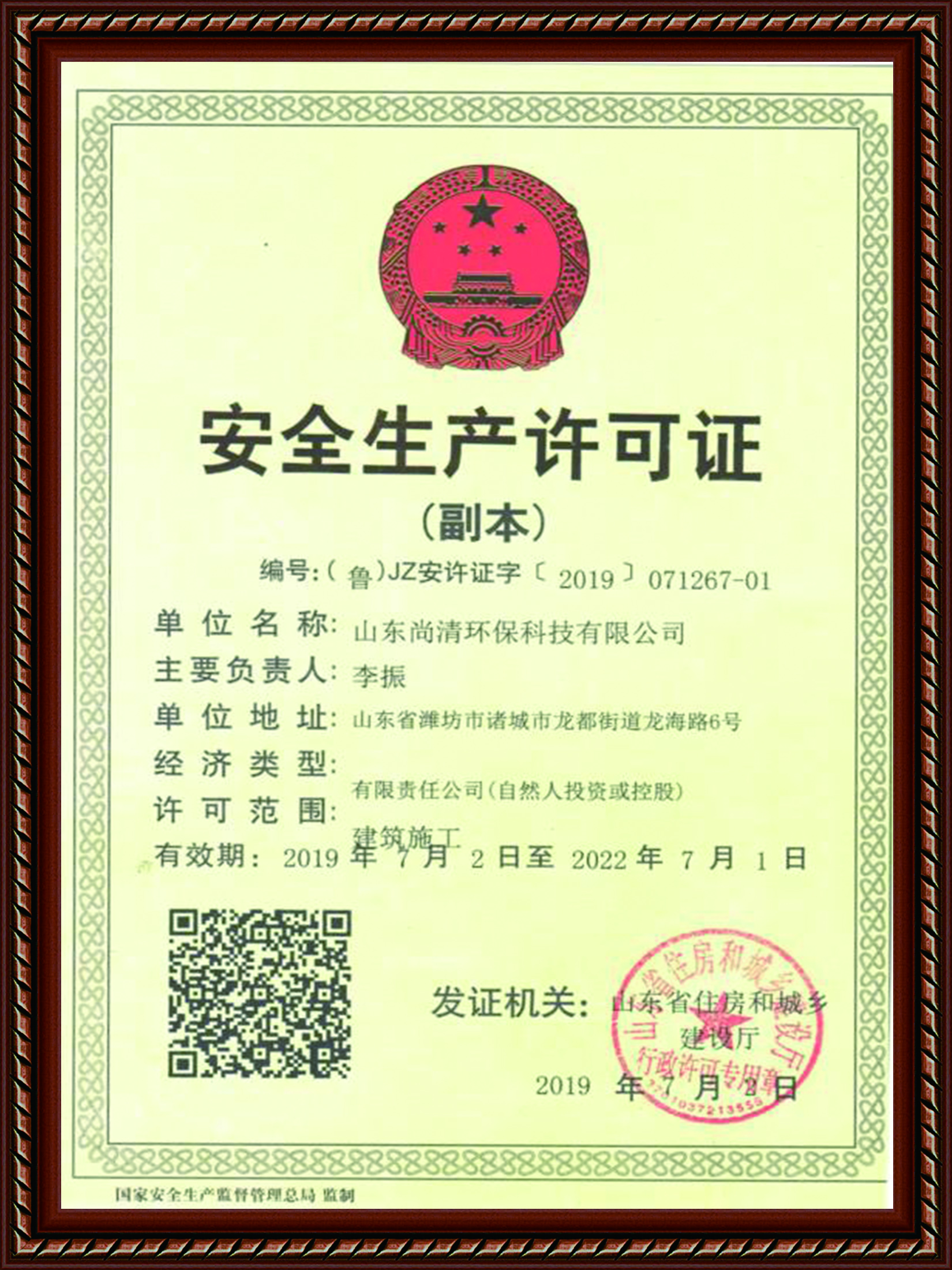 安全生产许可证（1）