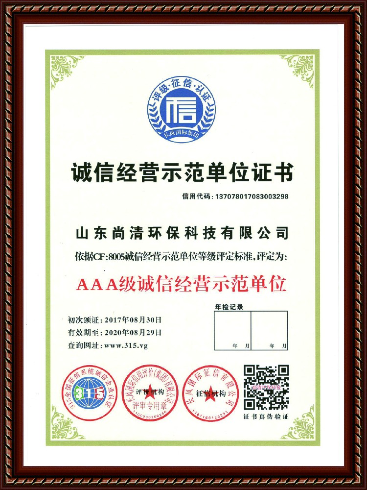 诚信经营示范单位（1）