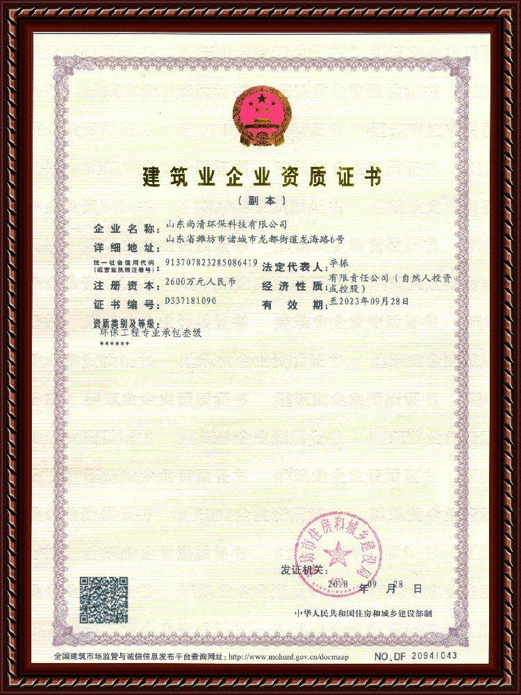 环保工程三级