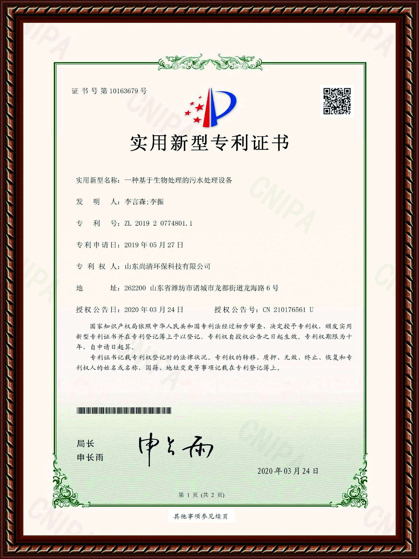 生物处理的污水处理设备
