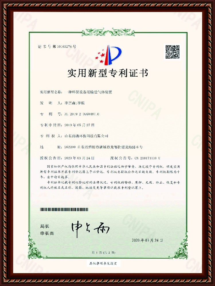 输送气体装置