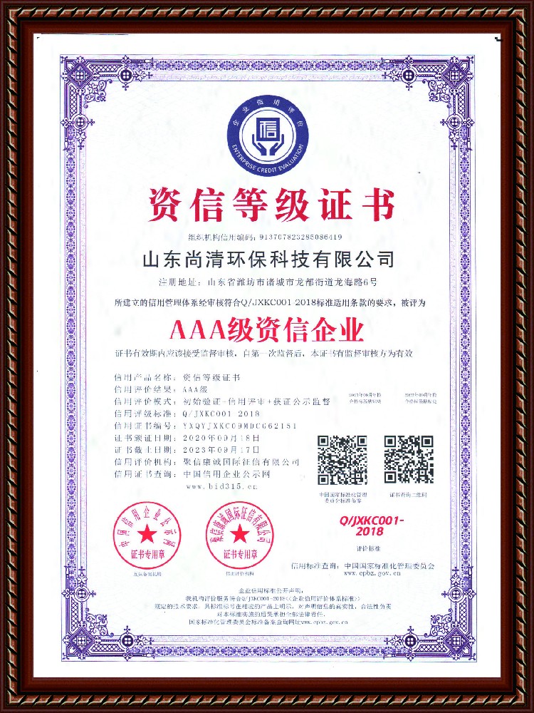 资信等级证书（1）